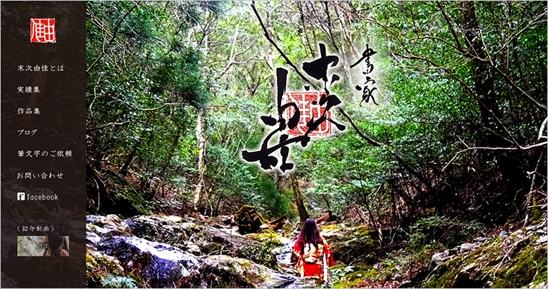 末次由佳