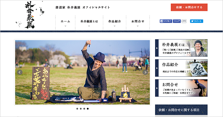 朴井義展