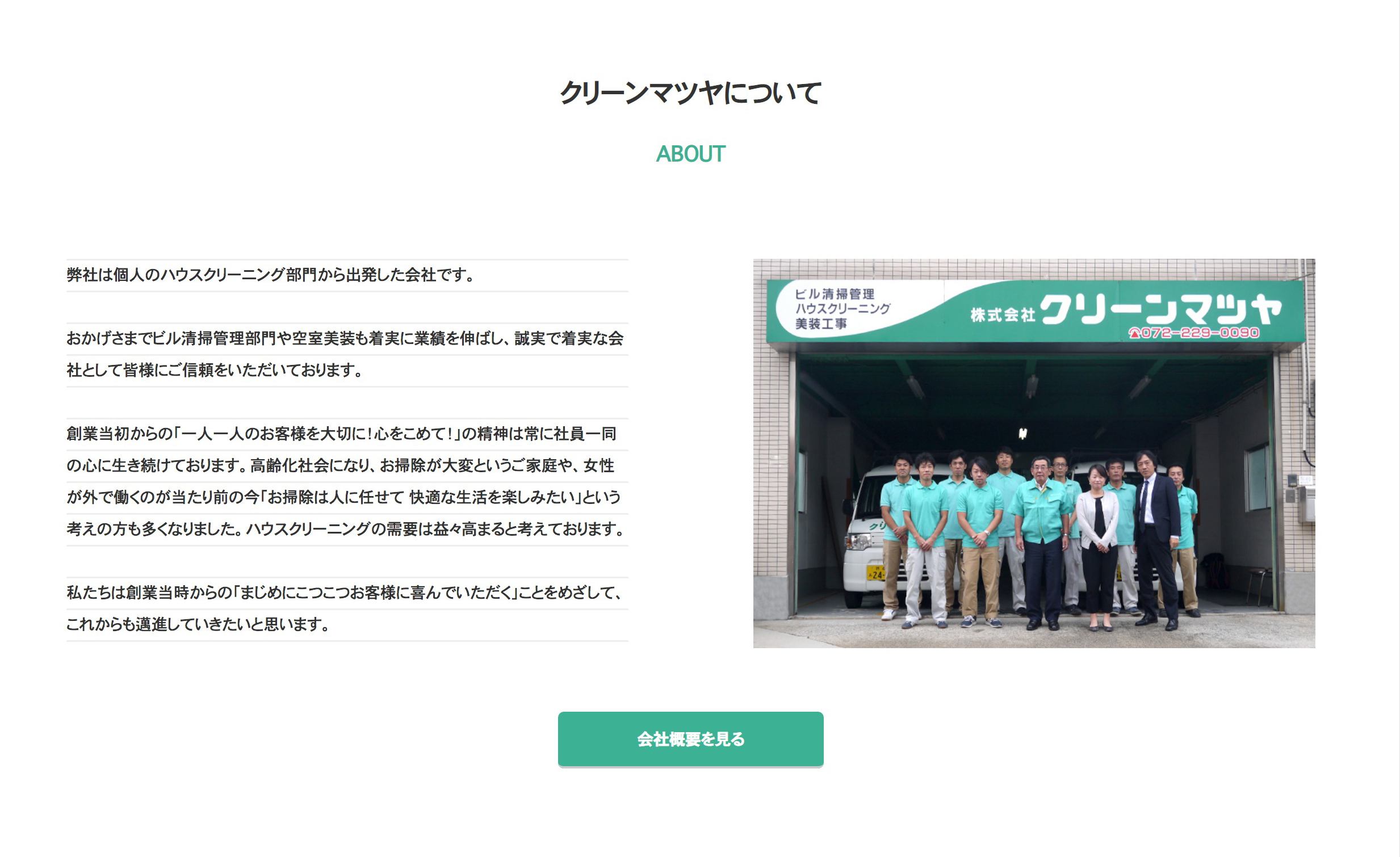 株式会社クリーンマツヤ の画像02